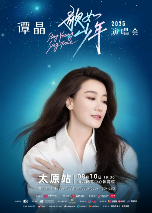 倒计时！7 月 21 日预售 | 2025 谭晶歌如少年演唱会 太原站​