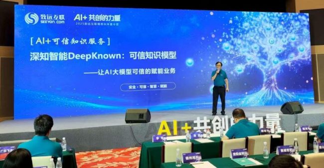 彩智科技（深知可信知识模型）受邀参加致远互联合作伙伴大会，融入国内最大智能协同办公软件生态