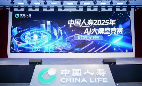 产学研共舞：中国人寿AI竞赛打造开放平台，锻造金融科技生力军