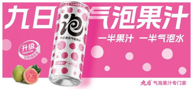 九日气泡果汁 × 分众传媒重磅登陆河南 引爆饮品新蓝海 健康畅饮席卷全城