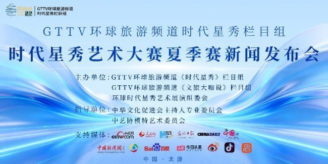 春赛圆满收官，夏艺再启新程！  时代星秀中老年艺术大赛太原赛区夏季发布会顺利启幕