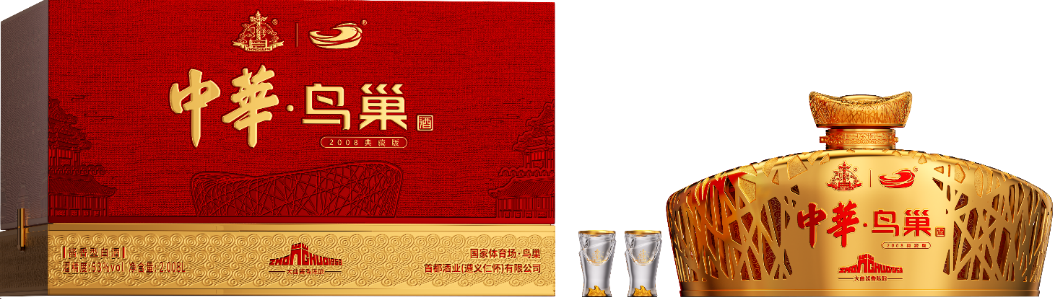 中华·鸟巢酒产品展示